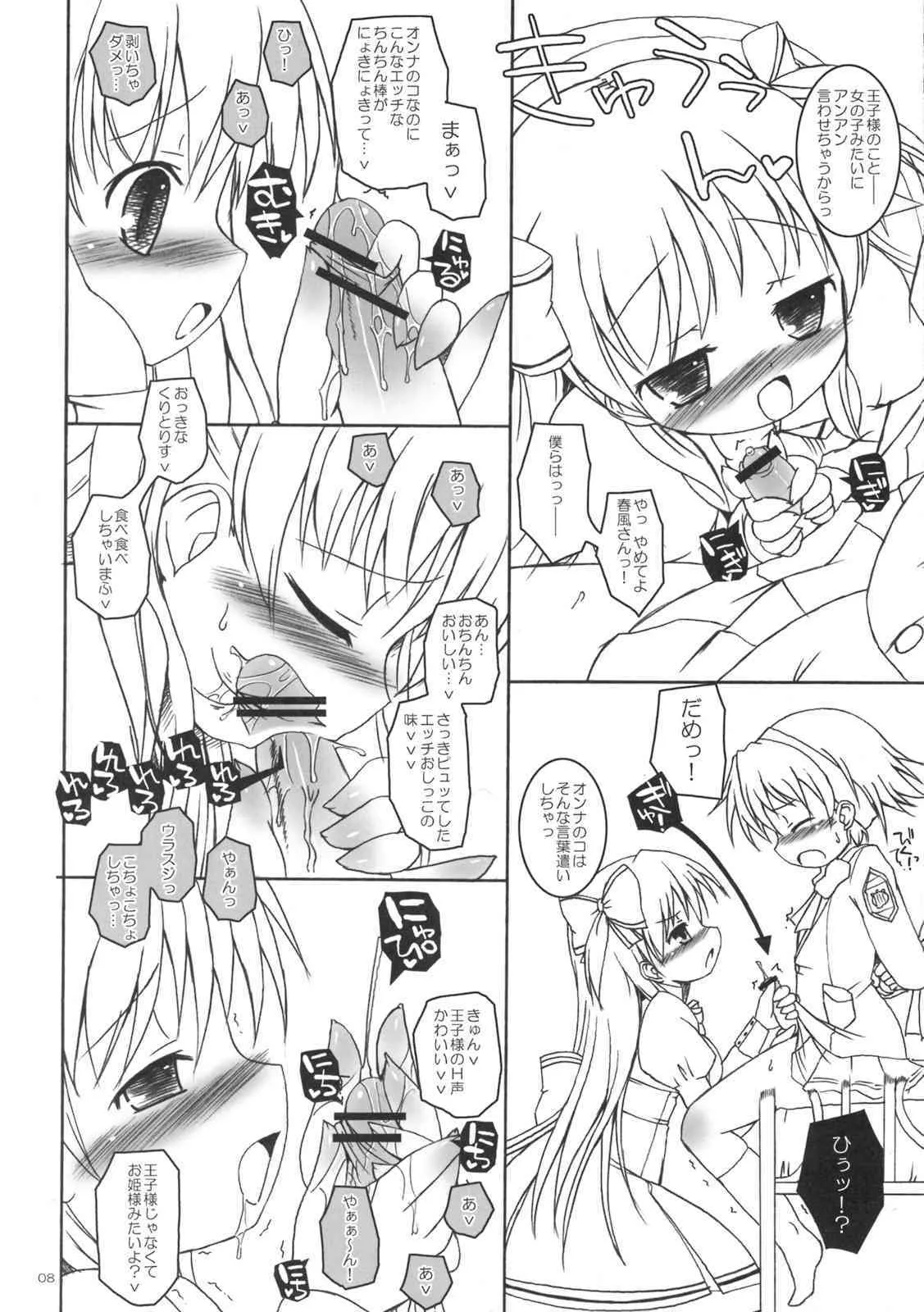 [オロリヤ鉛筆堂 (無有利安)] キュンキュンしたいっ! (ベイビープリンセス)_3