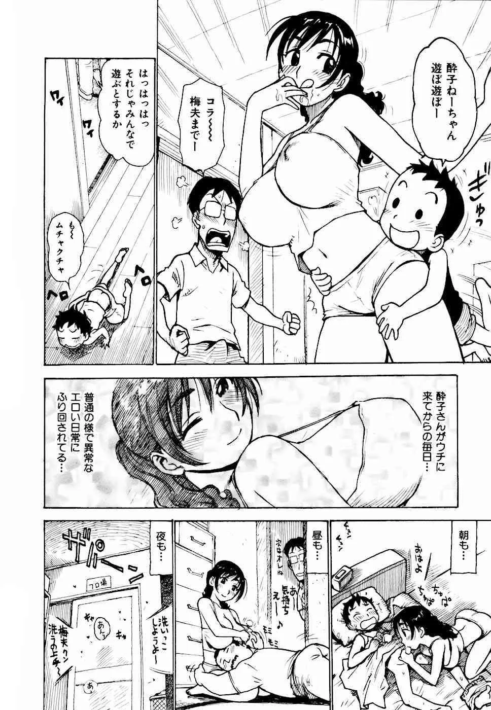 [かるま龍狼] へべれけ_7
