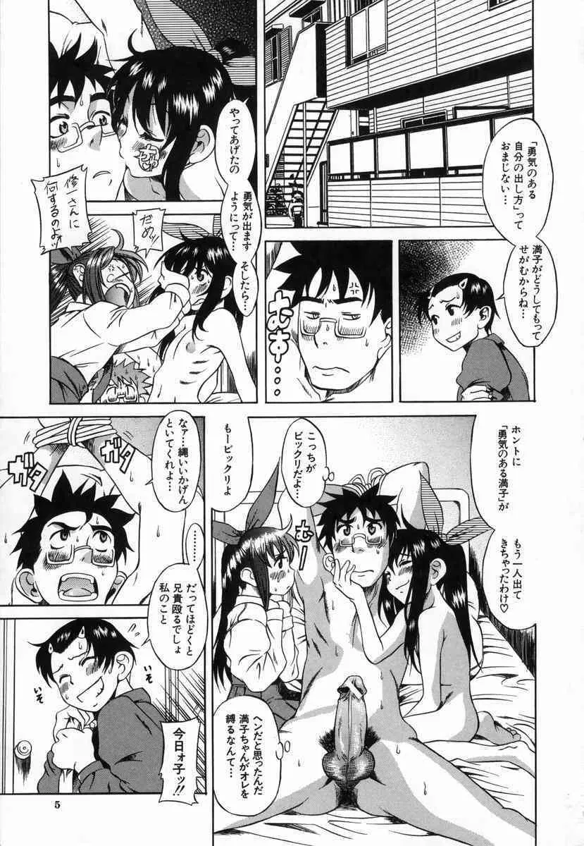 [甘詰留太]　きもちイイコト_6
