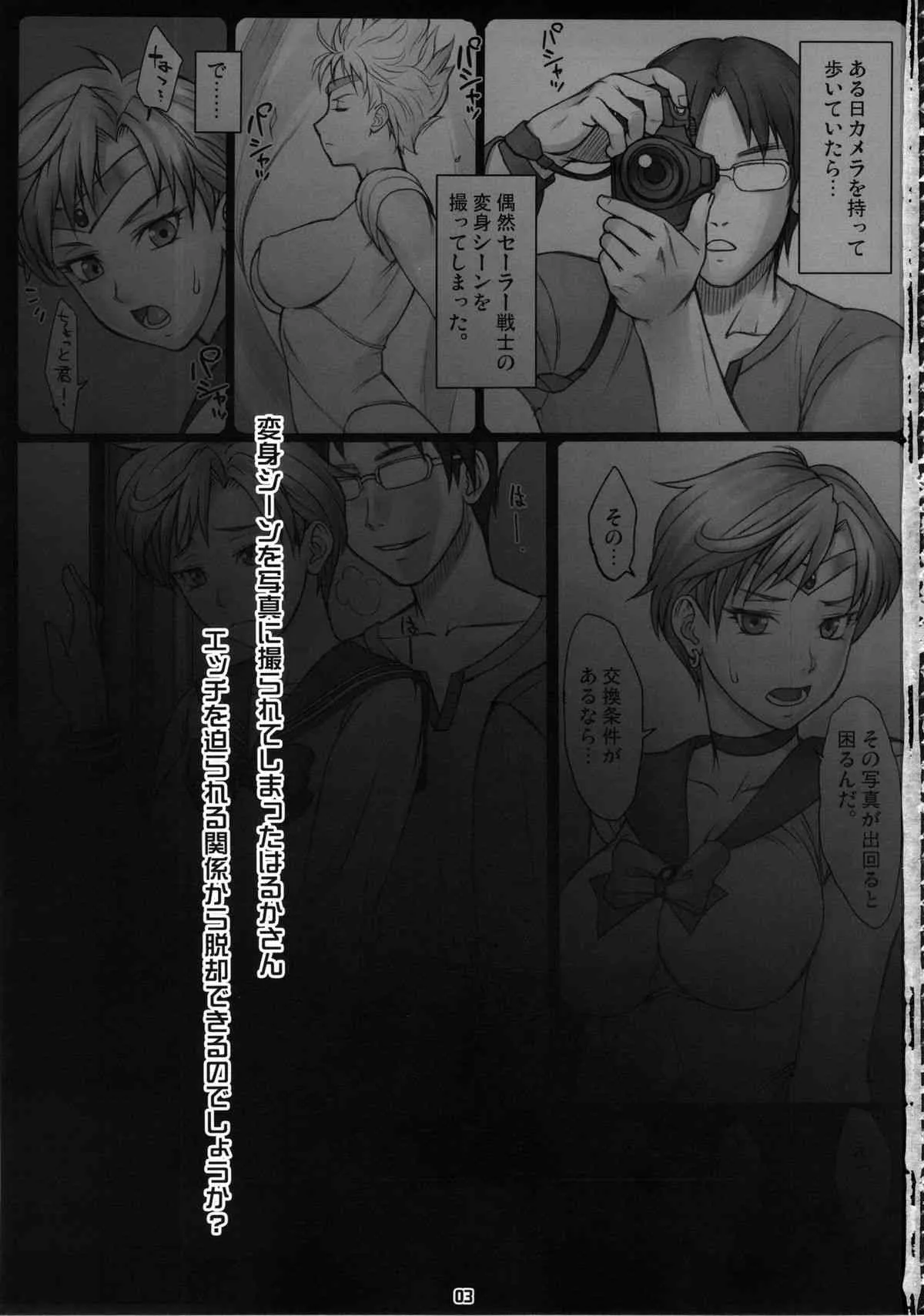 (C85) [流弾屋 (BANG-YOU)] SleepingSex (セーラームーン)_2
