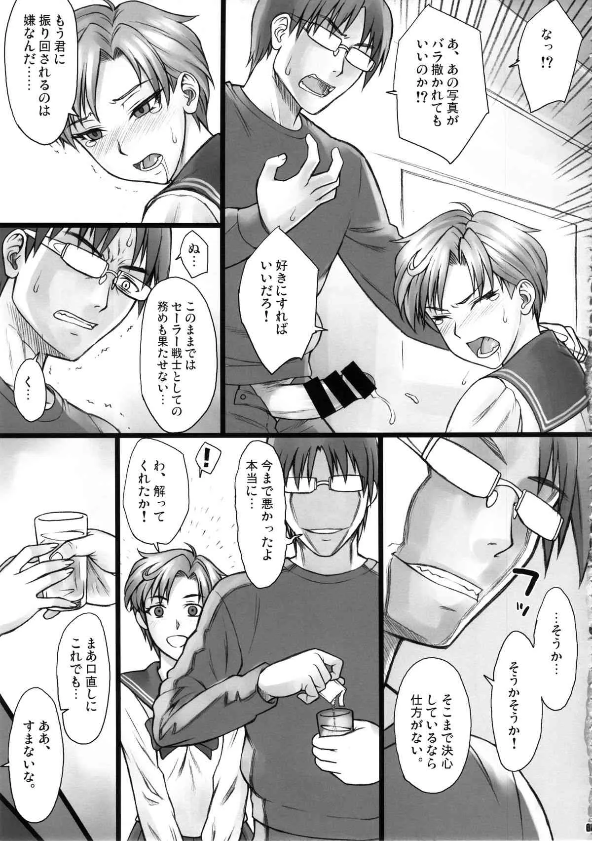 (C85) [流弾屋 (BANG-YOU)] SleepingSex (セーラームーン)_6