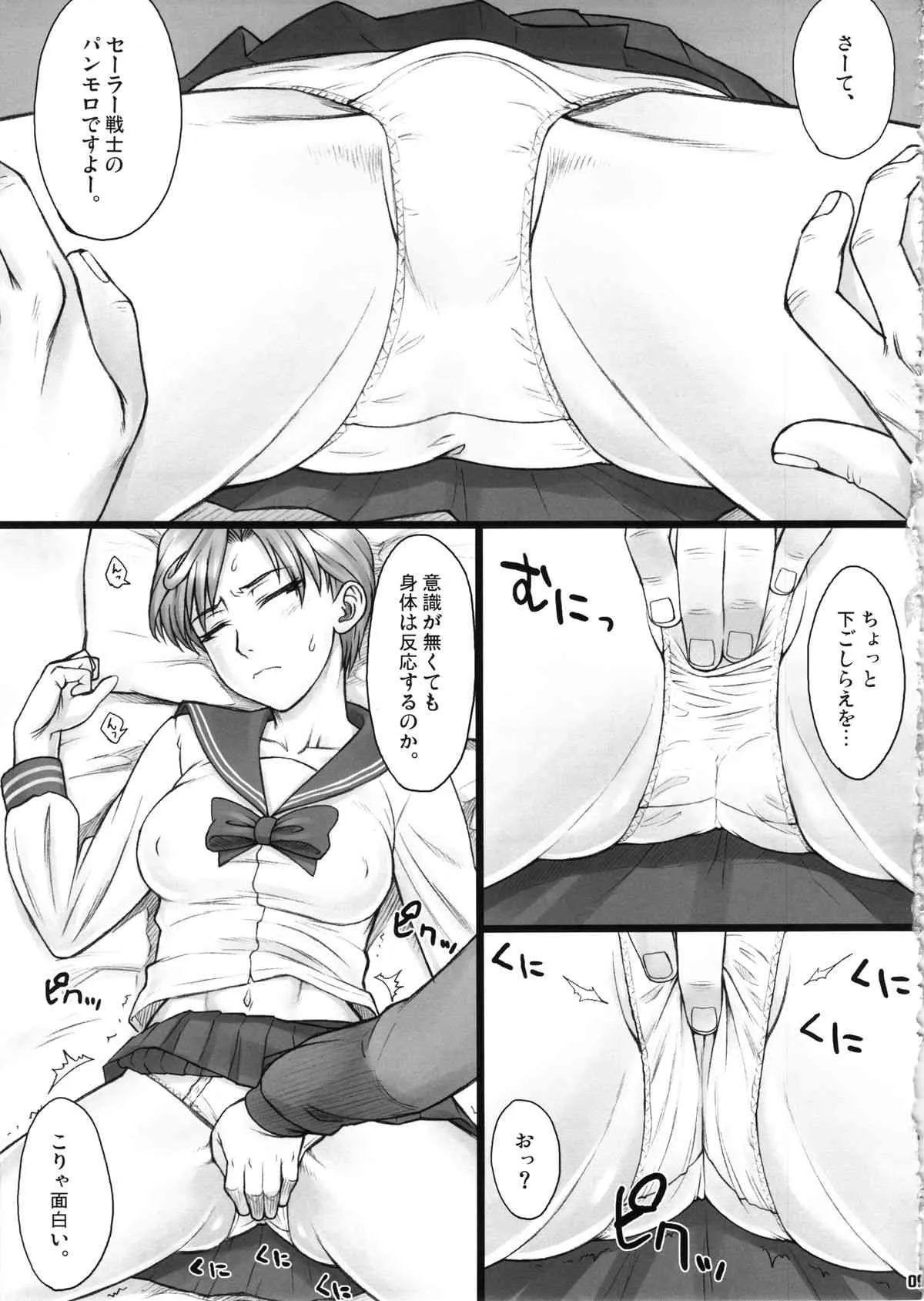 (C85) [流弾屋 (BANG-YOU)] SleepingSex (セーラームーン)_8