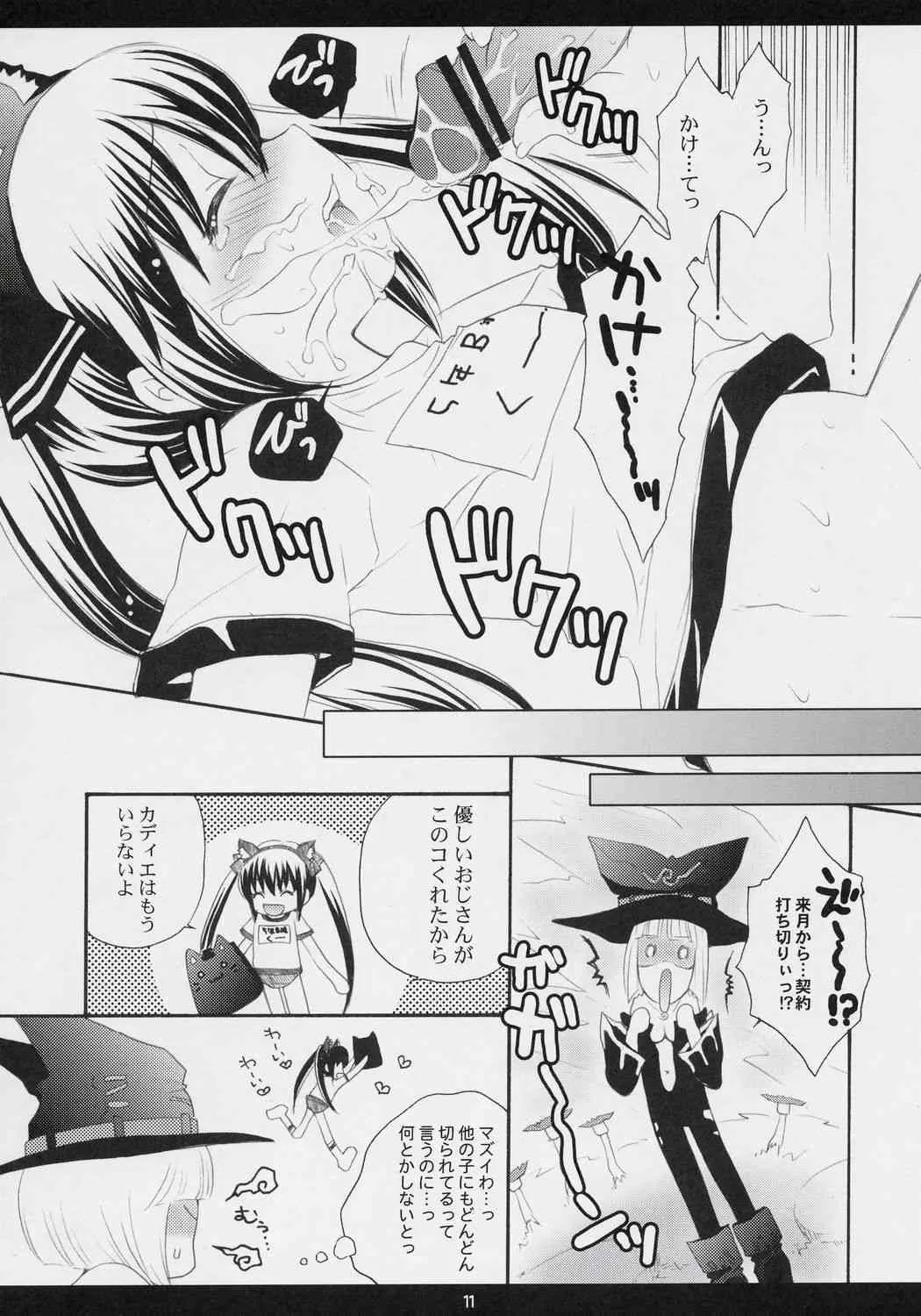 (C71) [ありさんアンテナ (小蟻)] Eat The Rich! (スカッとゴルフ パンヤ)_9