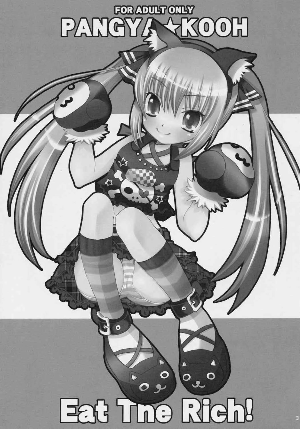 (C71) [ありさんアンテナ (小蟻)] Eat The Rich! (スカッとゴルフ パンヤ)_2