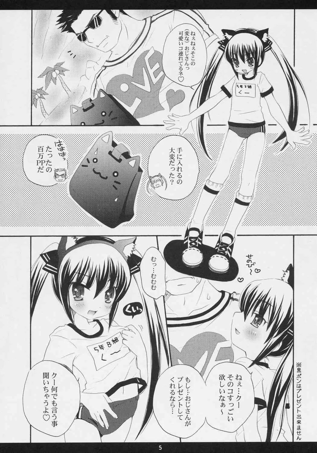 (C71) [ありさんアンテナ (小蟻)] Eat The Rich! (スカッとゴルフ パンヤ)_3