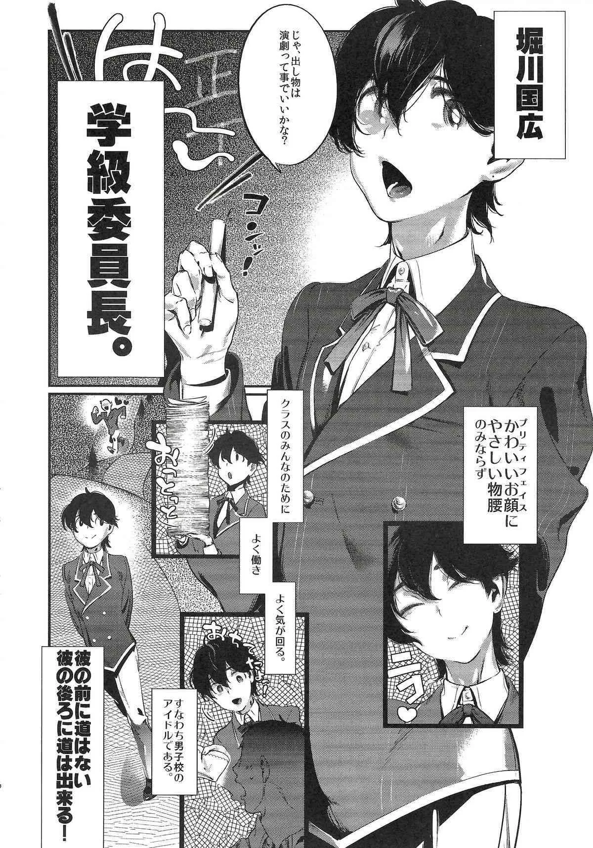 [Qcumber (キュリー)] 学級委員長 堀川国広 (刀剣乱舞)