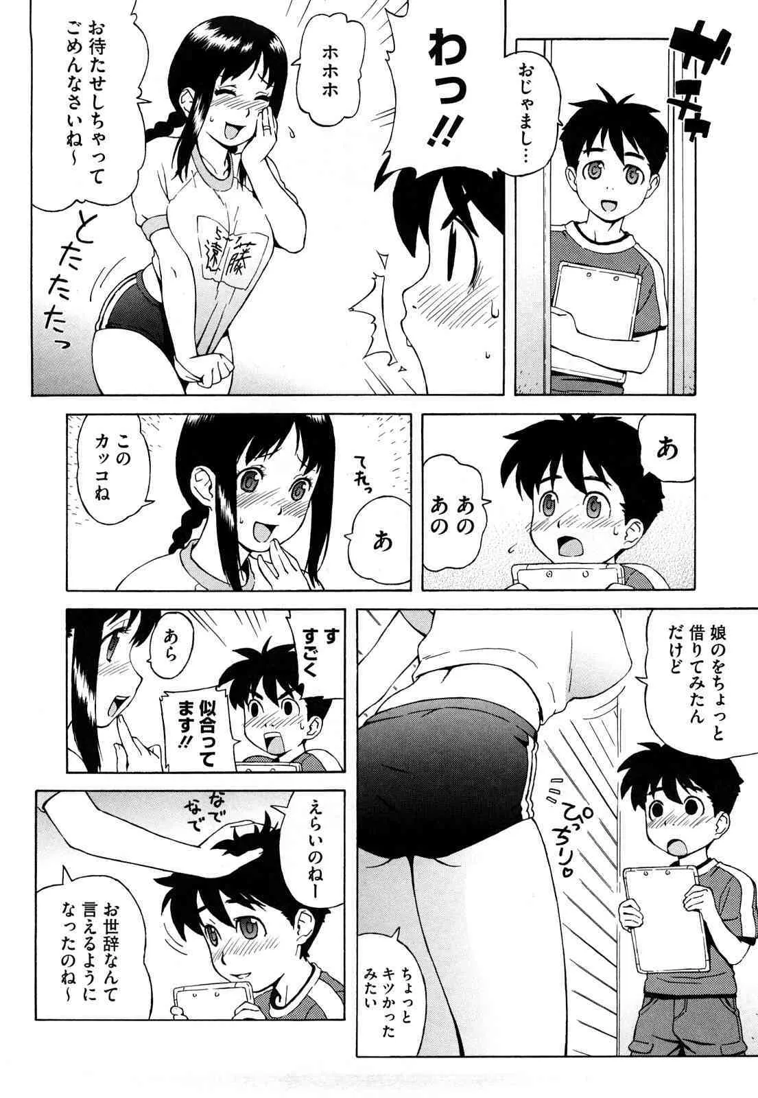 [甚六] ブブルマママ 新装版_9