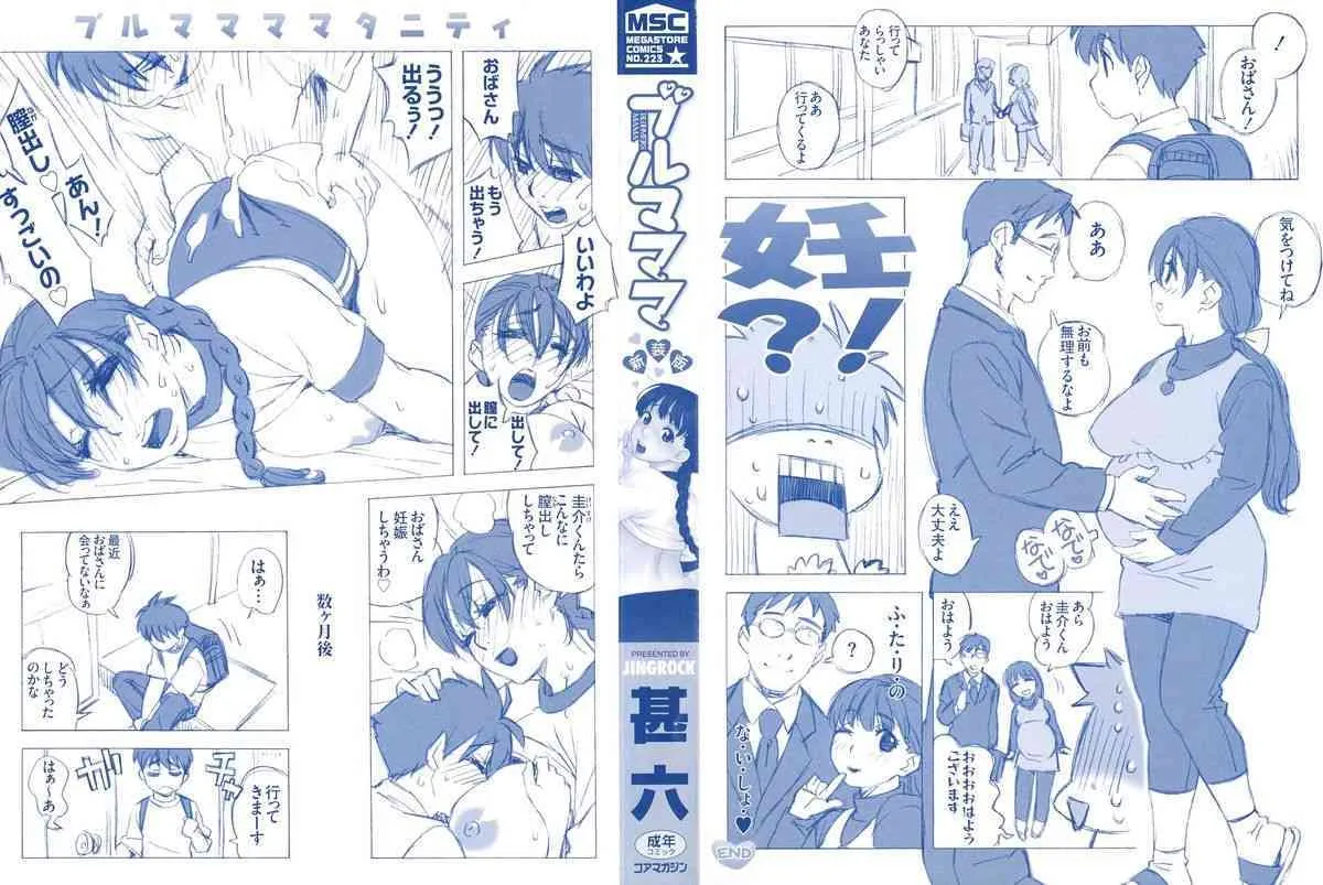 [甚六] ブブルマママ 新装版_2
