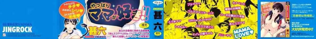 [甚六] ブブルマママ 新装版_3