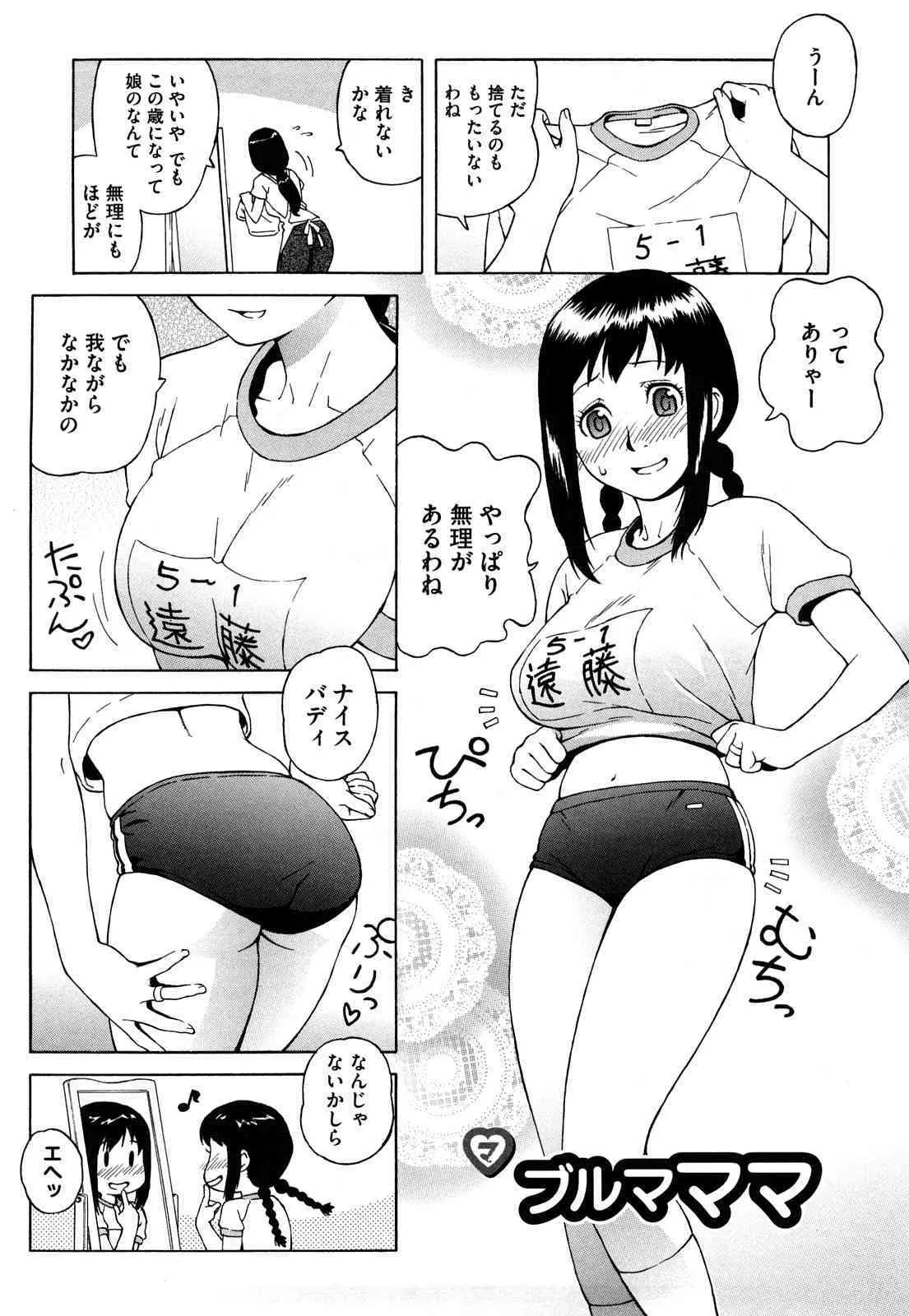 [甚六] ブブルマママ 新装版_7