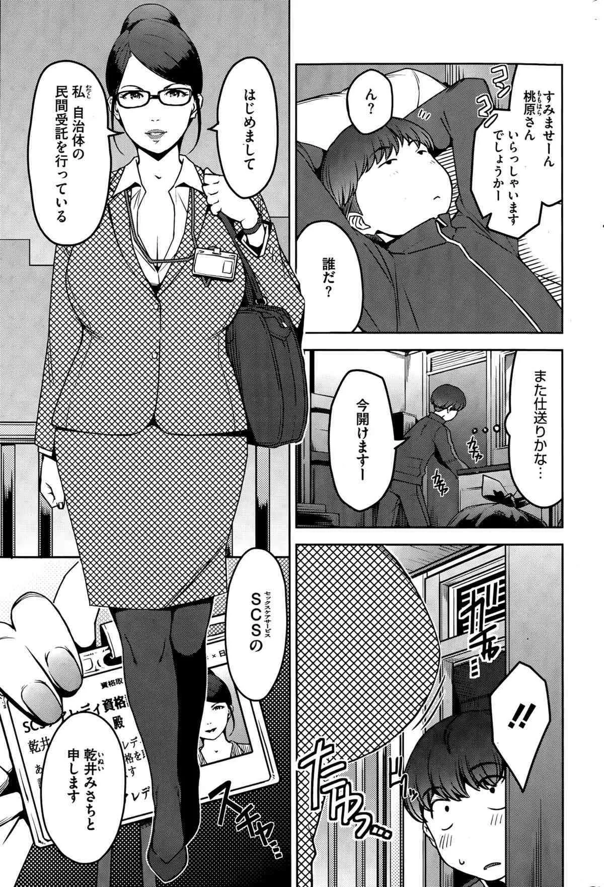 [すぎぢー] My Care Lady 第1-2話_5