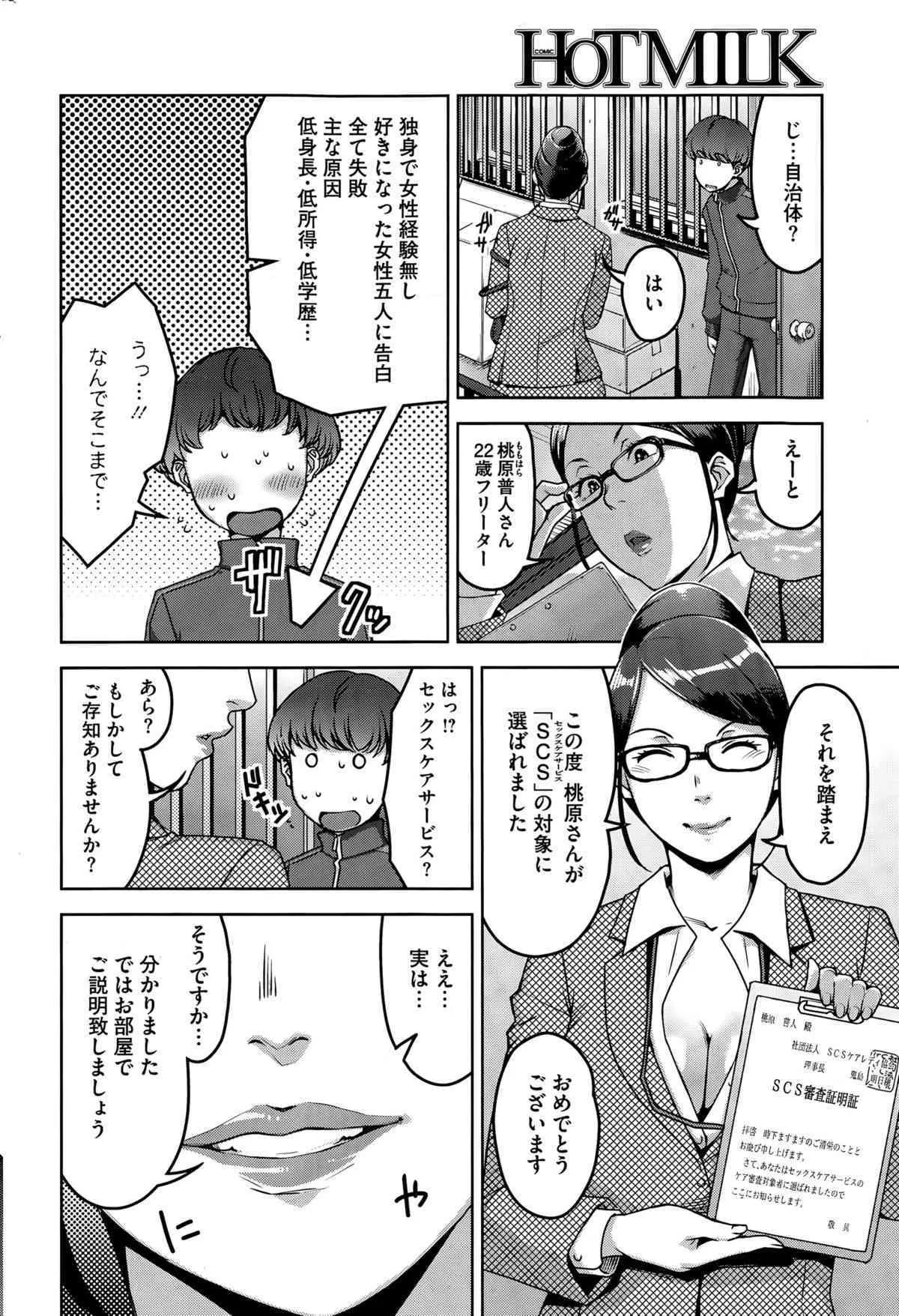 [すぎぢー] My Care Lady 第1-2話_6