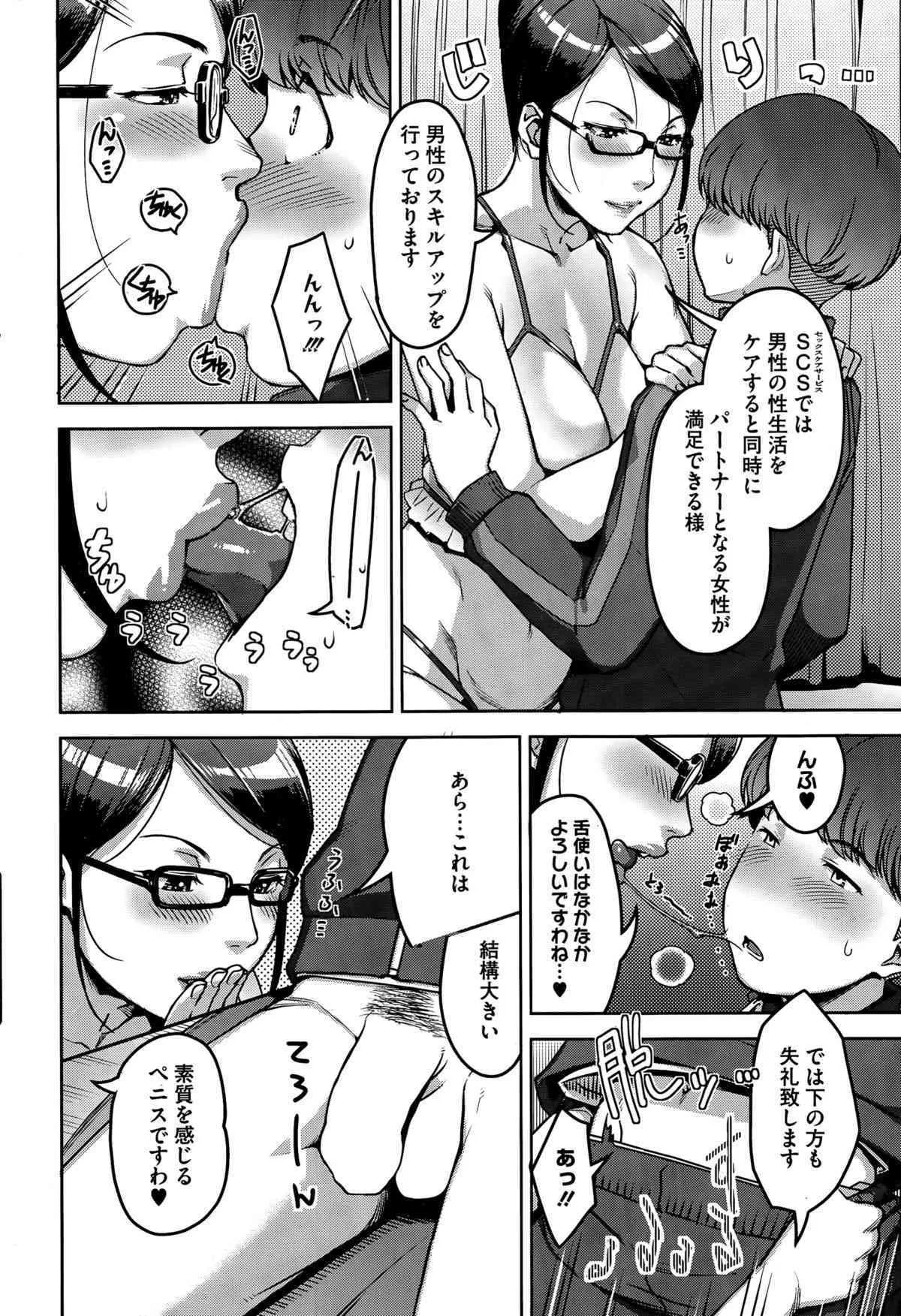 [すぎぢー] My Care Lady 第1-2話_8