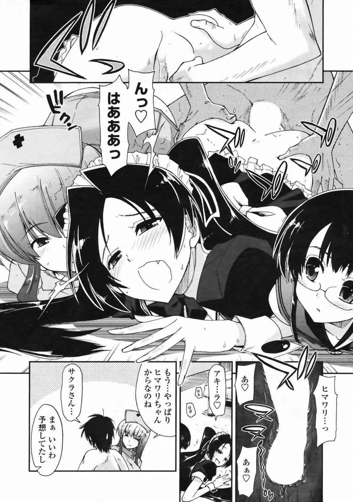 COMICペンギンクラブ 山賊版 2009年5月号 VOL.244_8