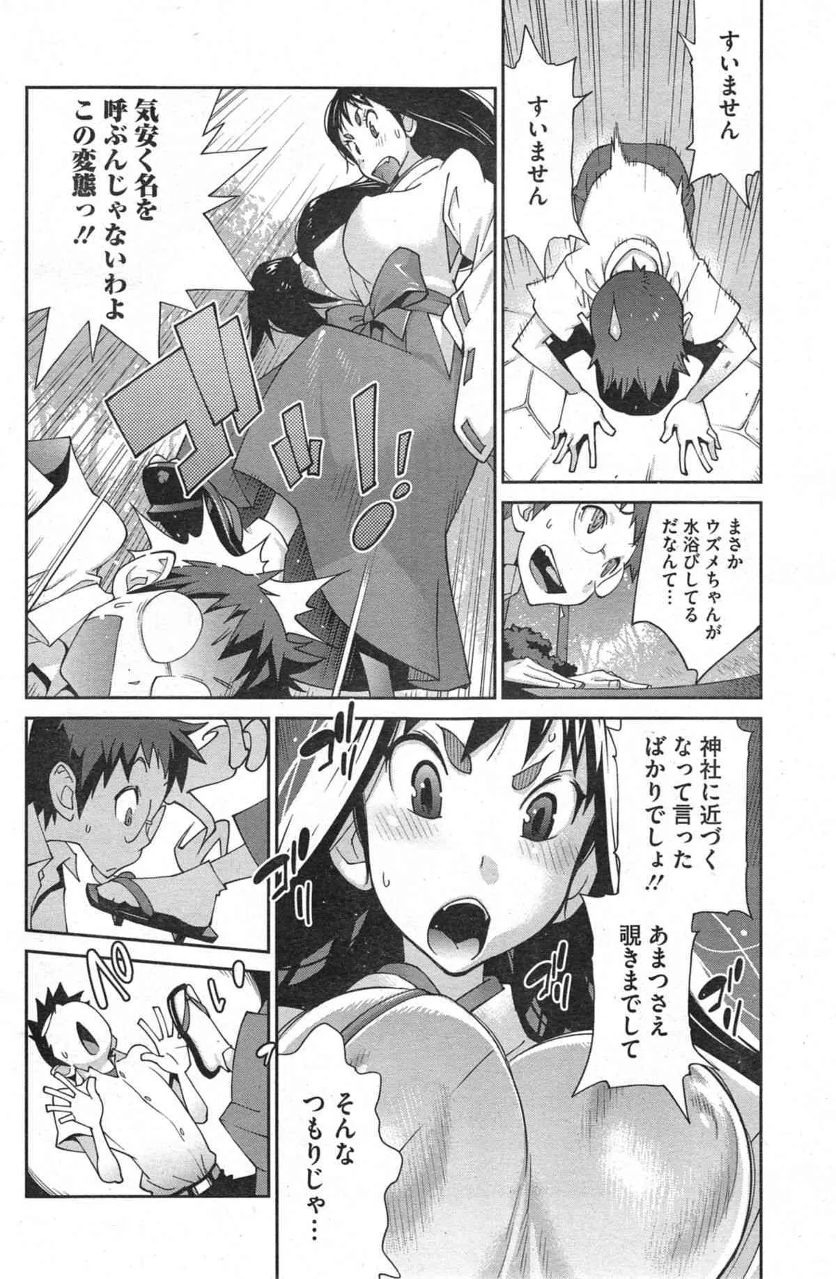 [琴義弓介] 怪乳巫女ウズメ 第1-9話_10
