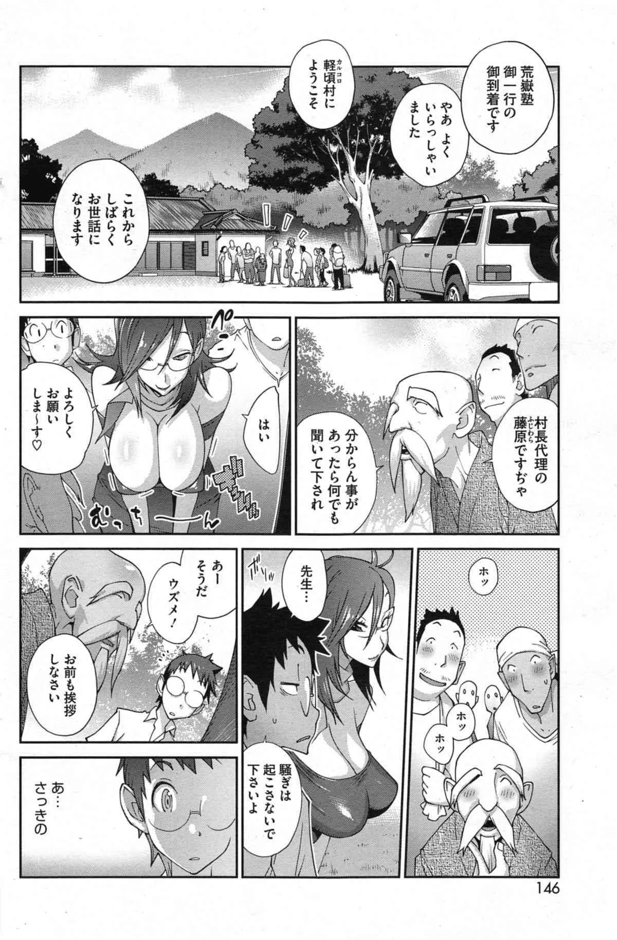 [琴義弓介] 怪乳巫女ウズメ 第1-9話_4
