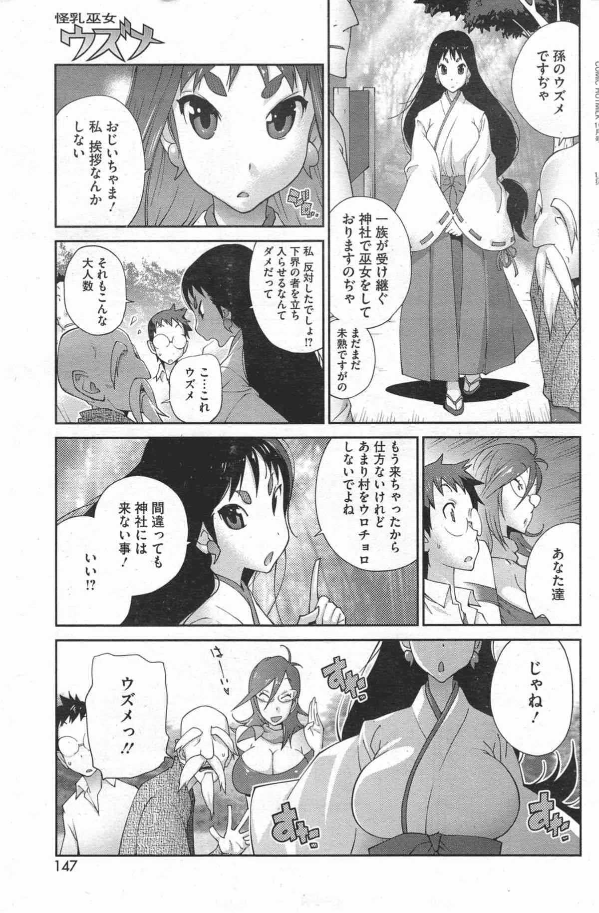 [琴義弓介] 怪乳巫女ウズメ 第1-9話_5
