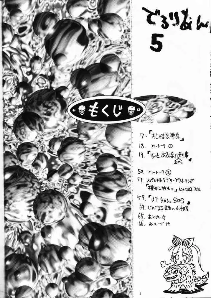 [Derolian] Derolian 5 (Kaitou Saint Tail)_5