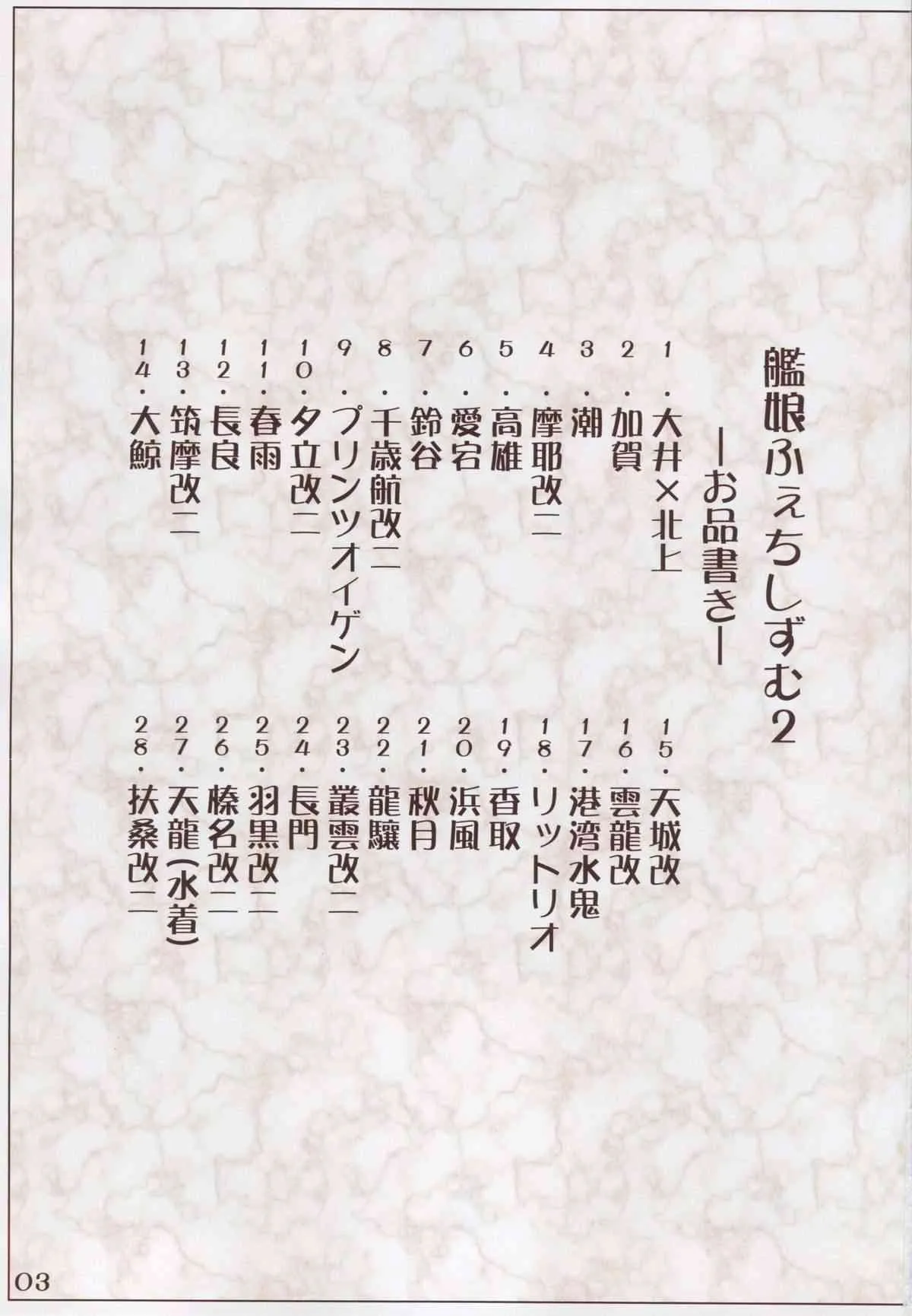 (C88) [A2 LampShade (あかつき)] 艦娘ふぇちしずむ2 (艦隊これくしょん -艦これ-)_2