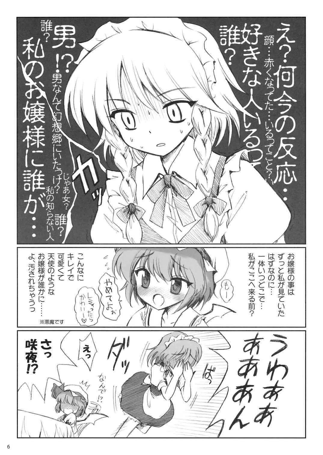 (博麗神社 例大祭 05) [54burger (まるごし)] COSMIC DARE (東方Project)_5