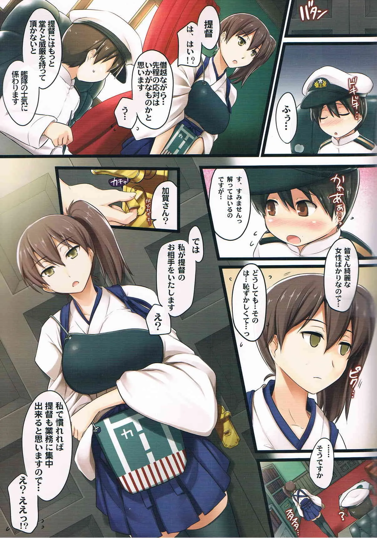 (C85) [しもやけ堂 (逢魔刻壱)] 正妻空母のお仕事 (艦隊これくしょん -艦これ-)_3
