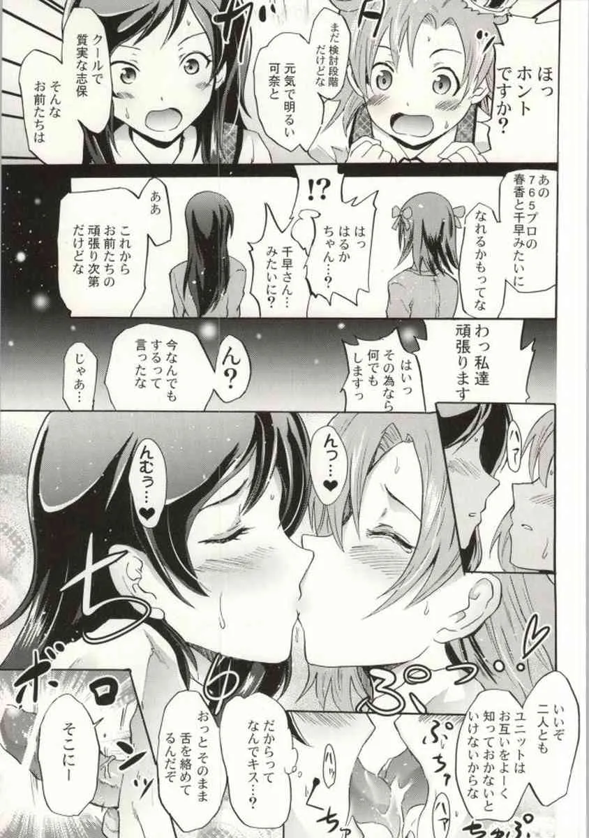 (C87) [Grace (よこやまなおき)] ミリオンバックダンサーたちのオトナの「せったい」合宿 2 (アイドルマスターミリオンライブ!)_10