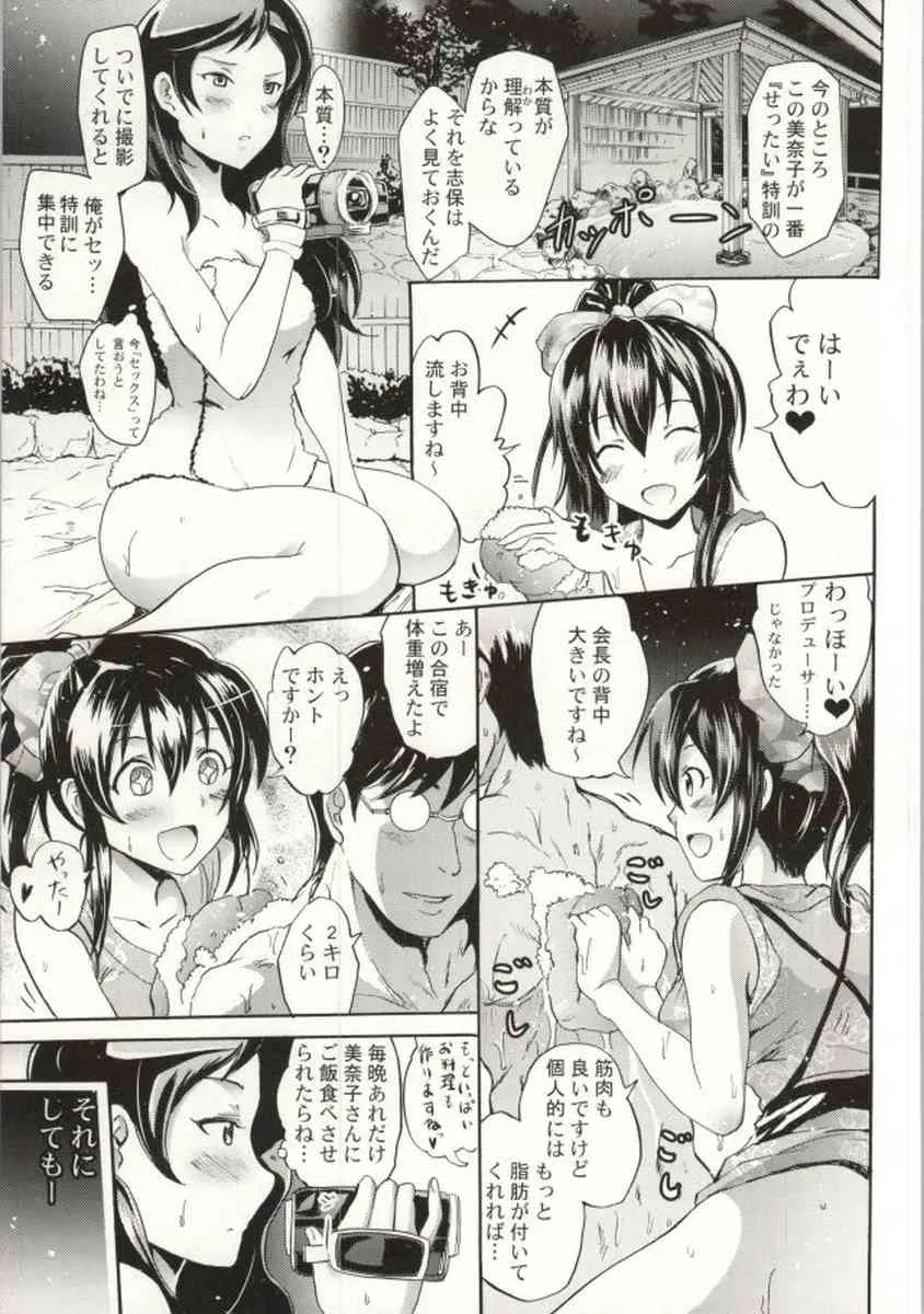(C87) [Grace (よこやまなおき)] ミリオンバックダンサーたちのオトナの「せったい」合宿 2 (アイドルマスターミリオンライブ!)_4