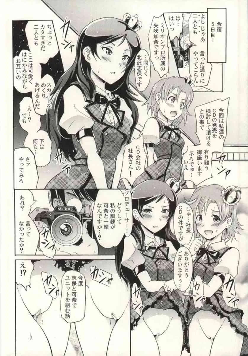 (C87) [Grace (よこやまなおき)] ミリオンバックダンサーたちのオトナの「せったい」合宿 2 (アイドルマスターミリオンライブ!)_9