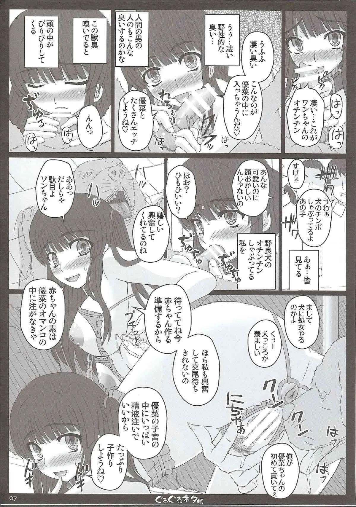 (C87) [幸せ共和国 (幸せのかたち)] 幸せのカタチのぐるぐるネタ帳 87_6
