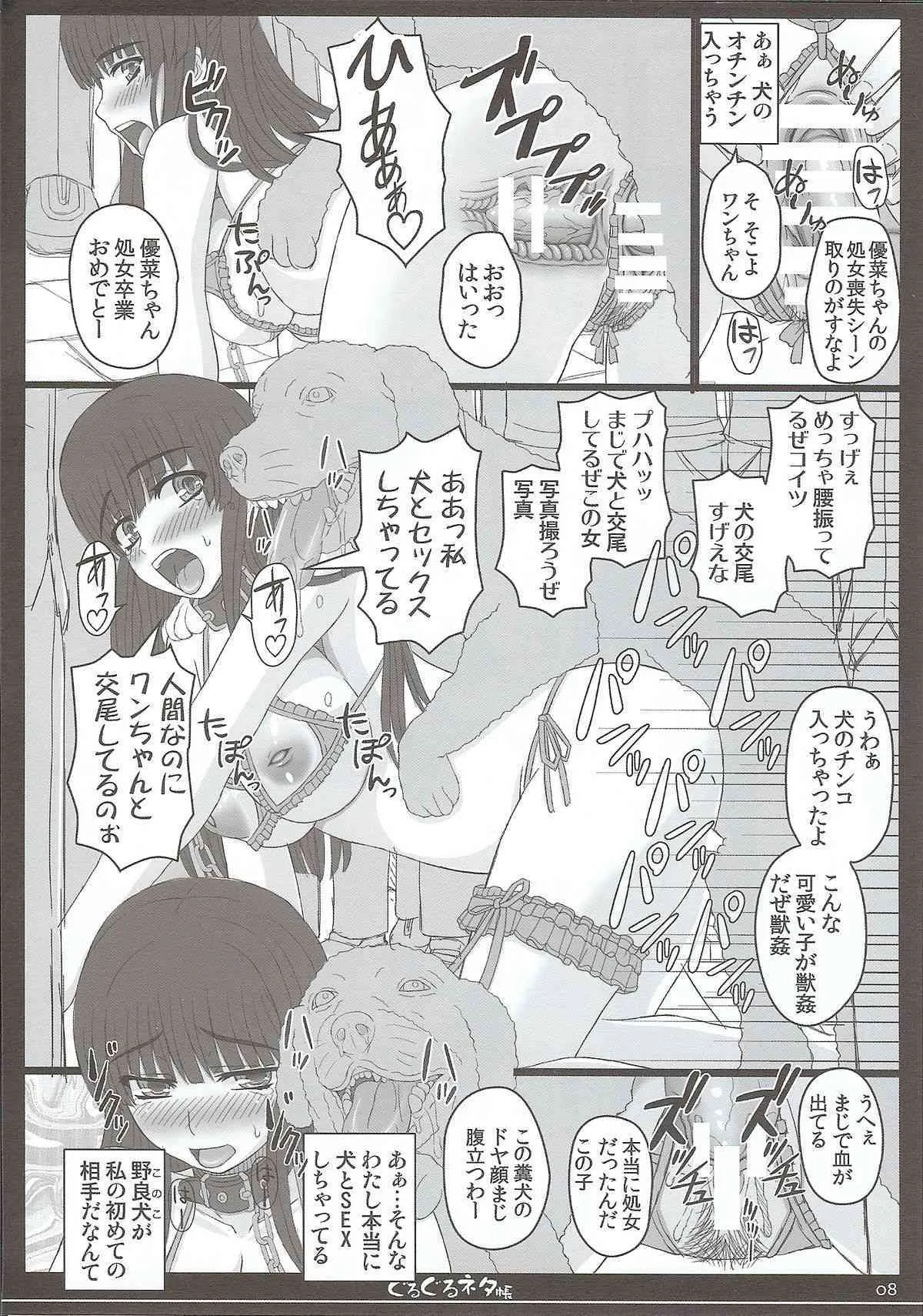 (C87) [幸せ共和国 (幸せのかたち)] 幸せのカタチのぐるぐるネタ帳 87_7