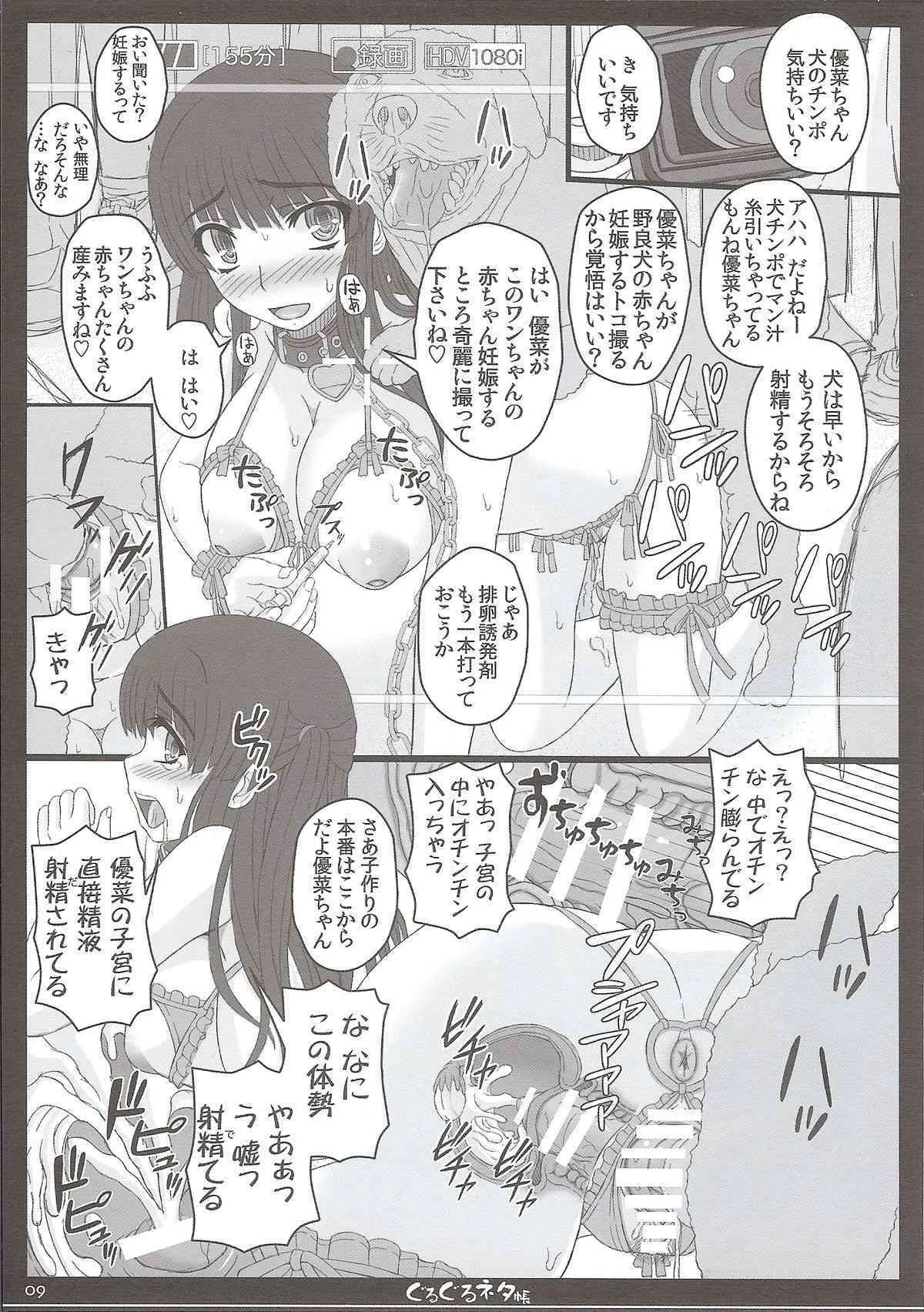 (C87) [幸せ共和国 (幸せのかたち)] 幸せのカタチのぐるぐるネタ帳 87_8