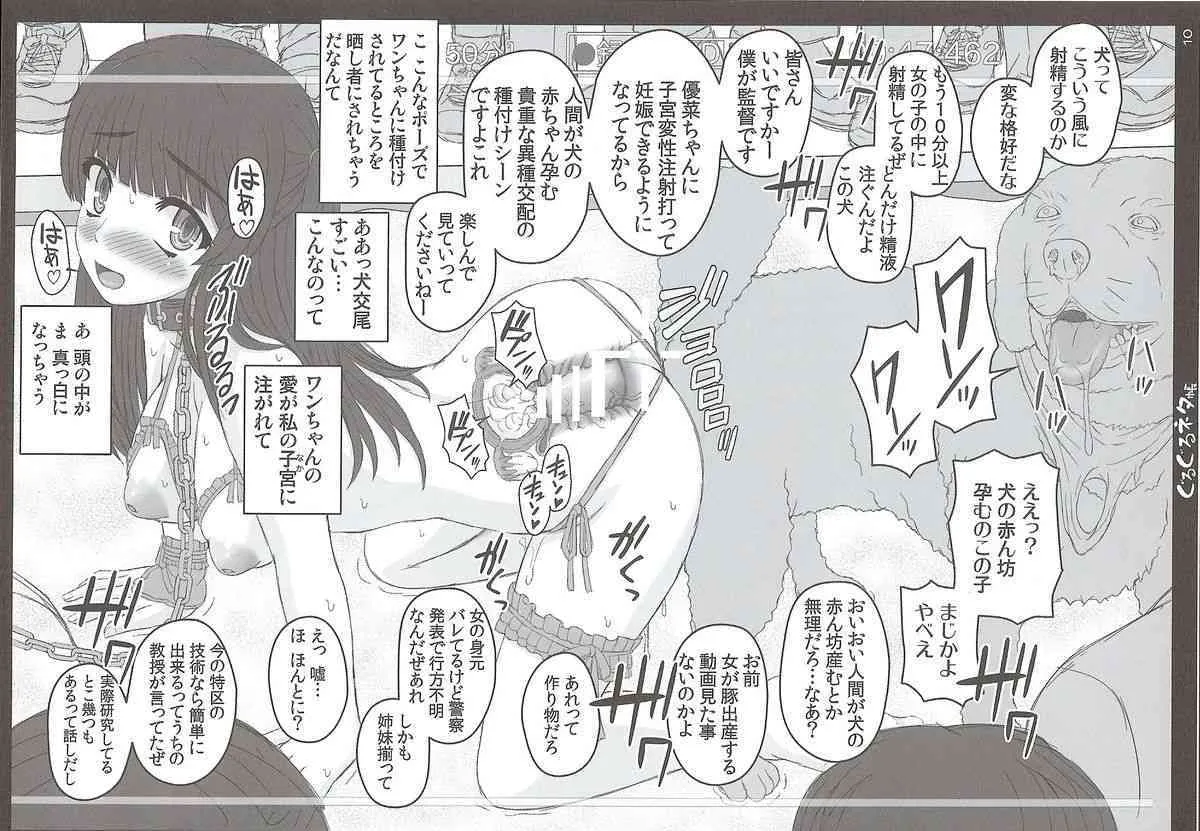 (C87) [幸せ共和国 (幸せのかたち)] 幸せのカタチのぐるぐるネタ帳 87_9