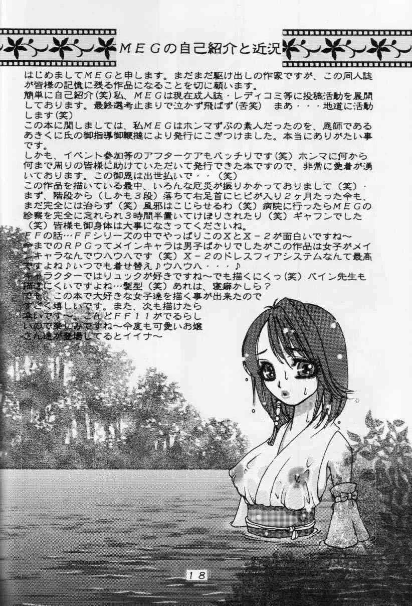 [12KAFFEINS (MEG)] 雫 (ファイナルファンタジーX-2)_6