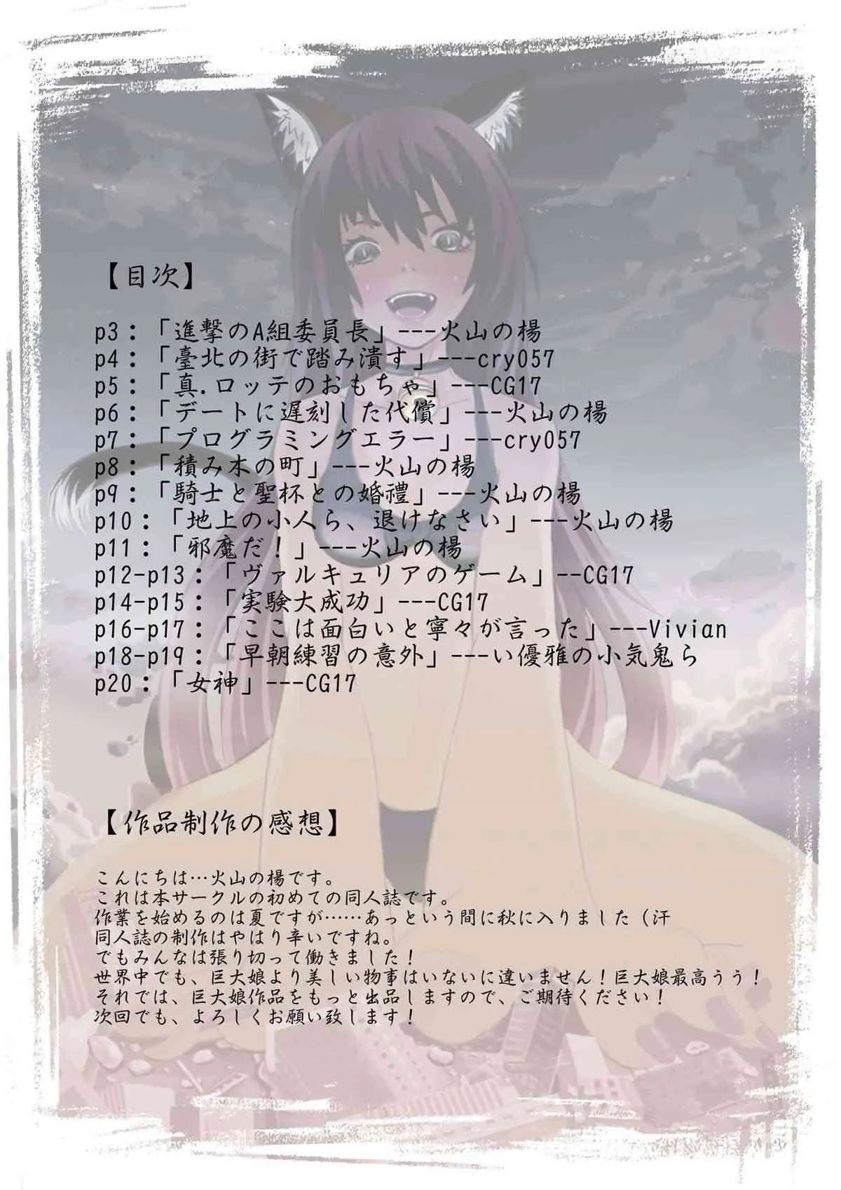 [火山の楊] 踏み潰し祭り！巨大娘 (よろず)_2