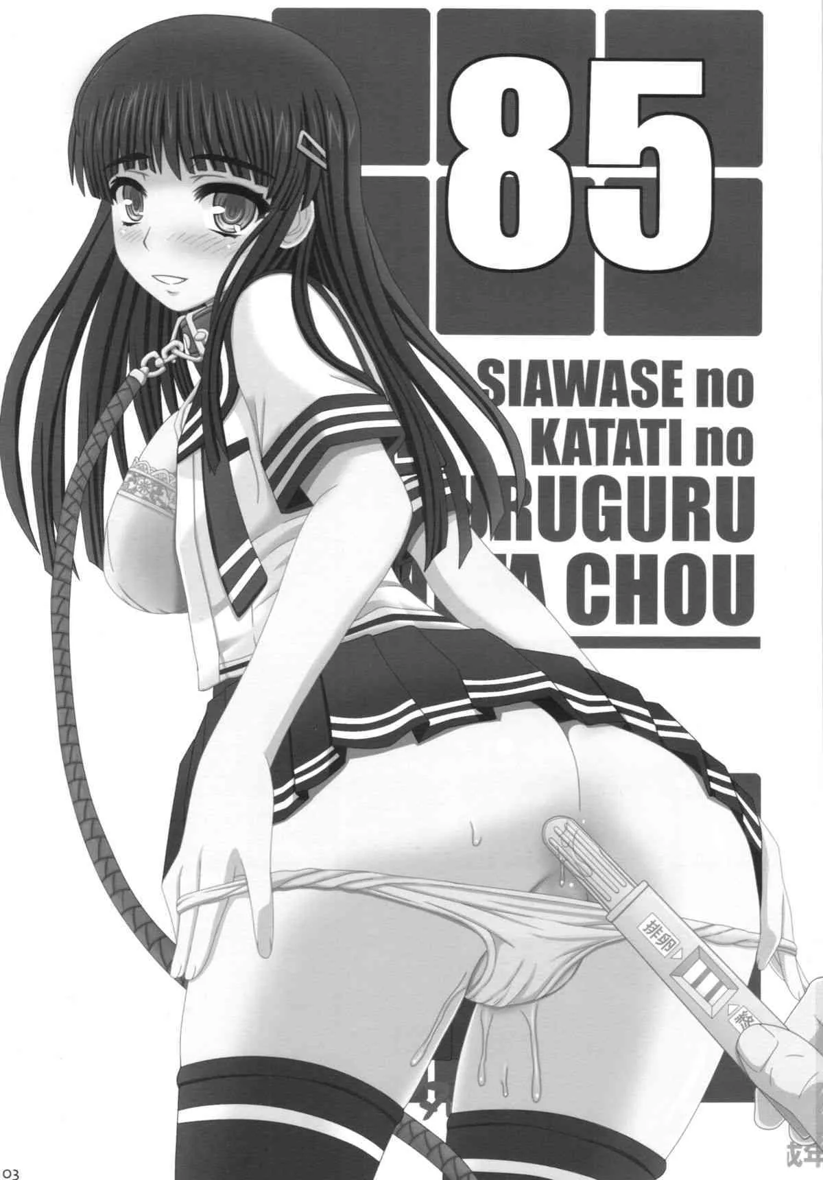 (C85) [幸せ共和国 (幸せのかたち)] 幸せのカタチのぐるぐるネタ帳＋ペーパー_3
