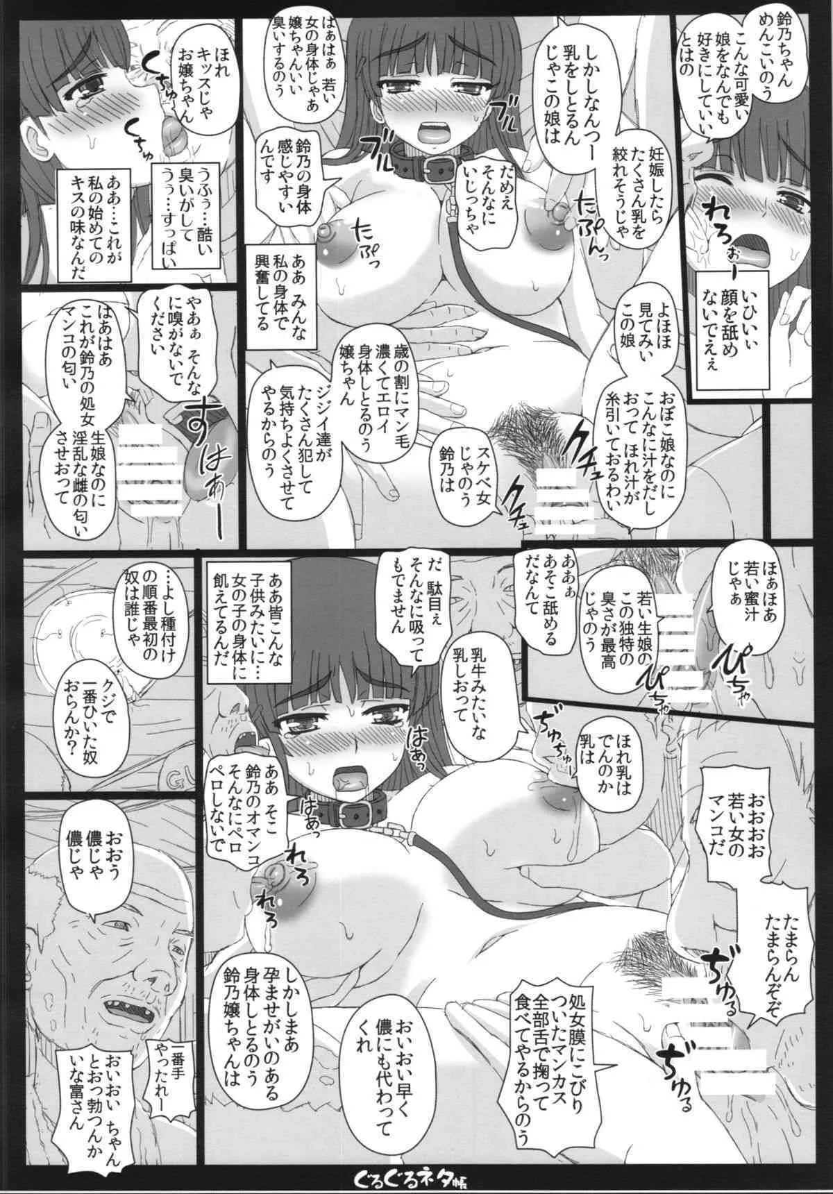 (C85) [幸せ共和国 (幸せのかたち)] 幸せのカタチのぐるぐるネタ帳＋ペーパー_6