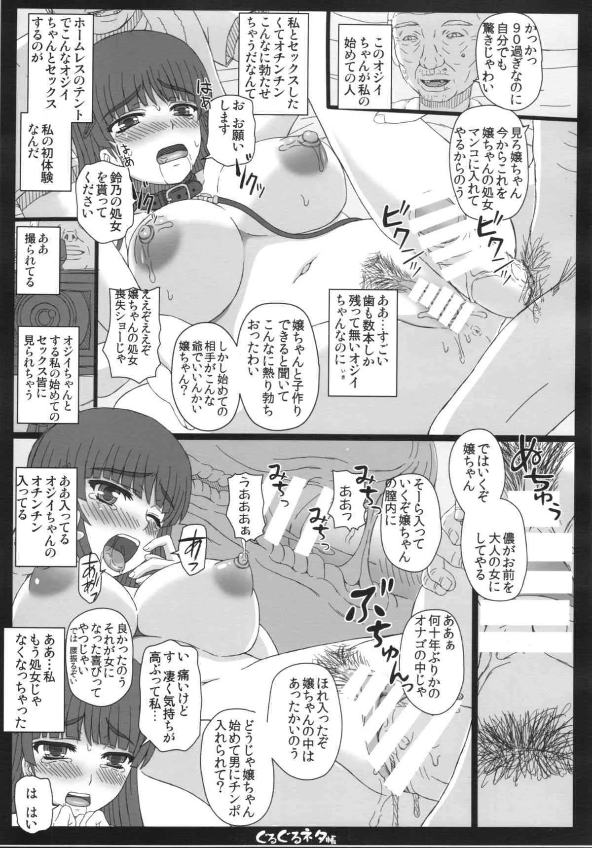 (C85) [幸せ共和国 (幸せのかたち)] 幸せのカタチのぐるぐるネタ帳＋ペーパー_7
