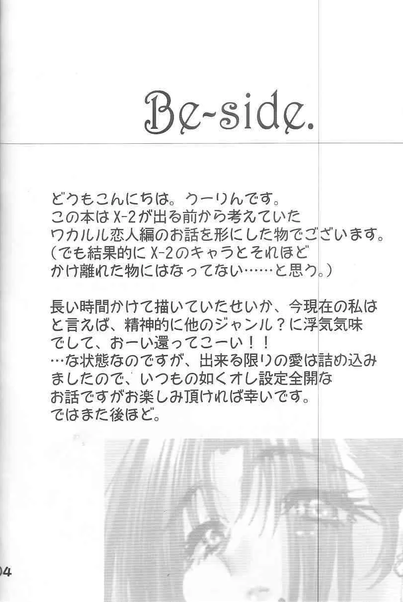 [Ume Nyan Tei] Be-Side (FFX)_3