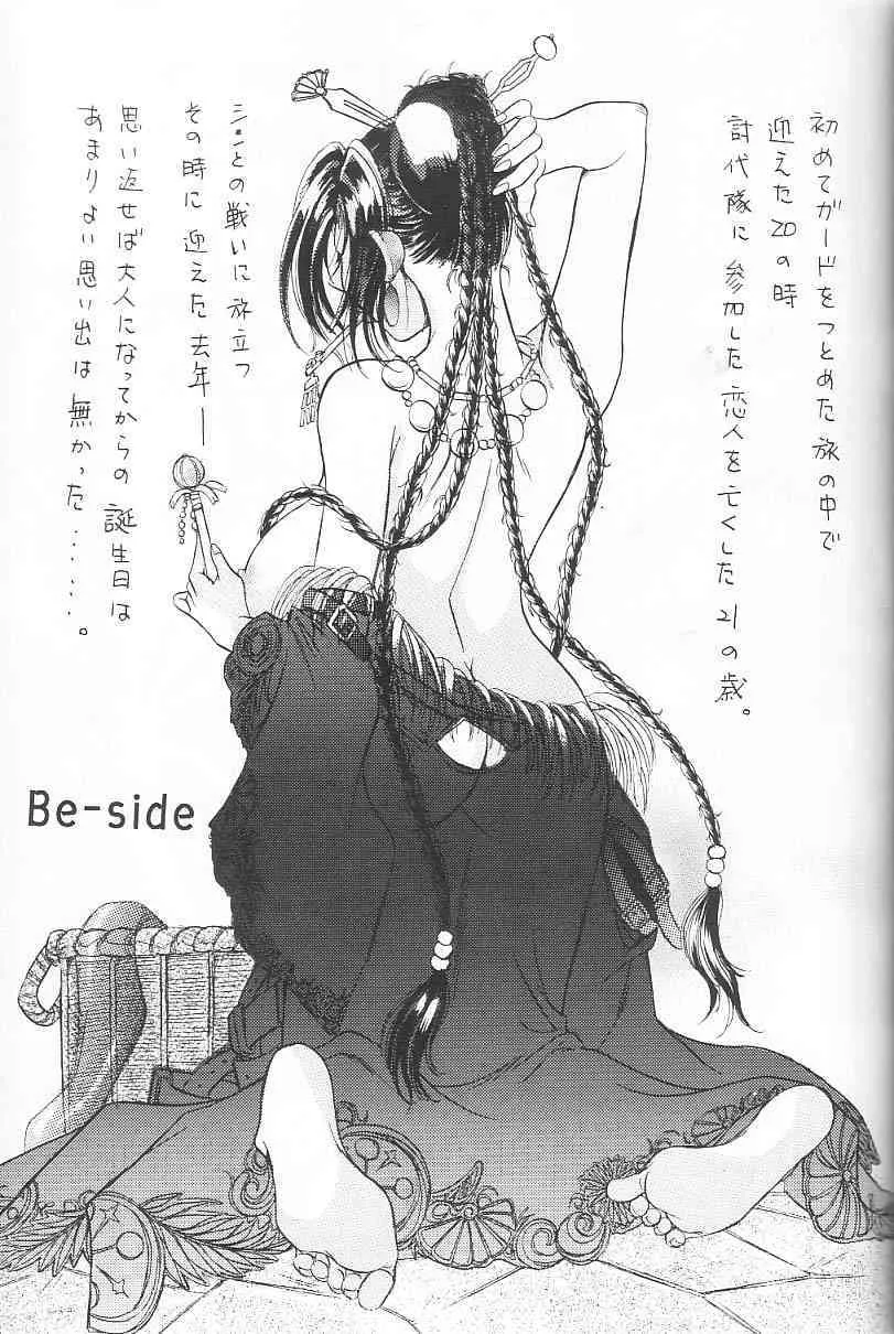 [Ume Nyan Tei] Be-Side (FFX)_6