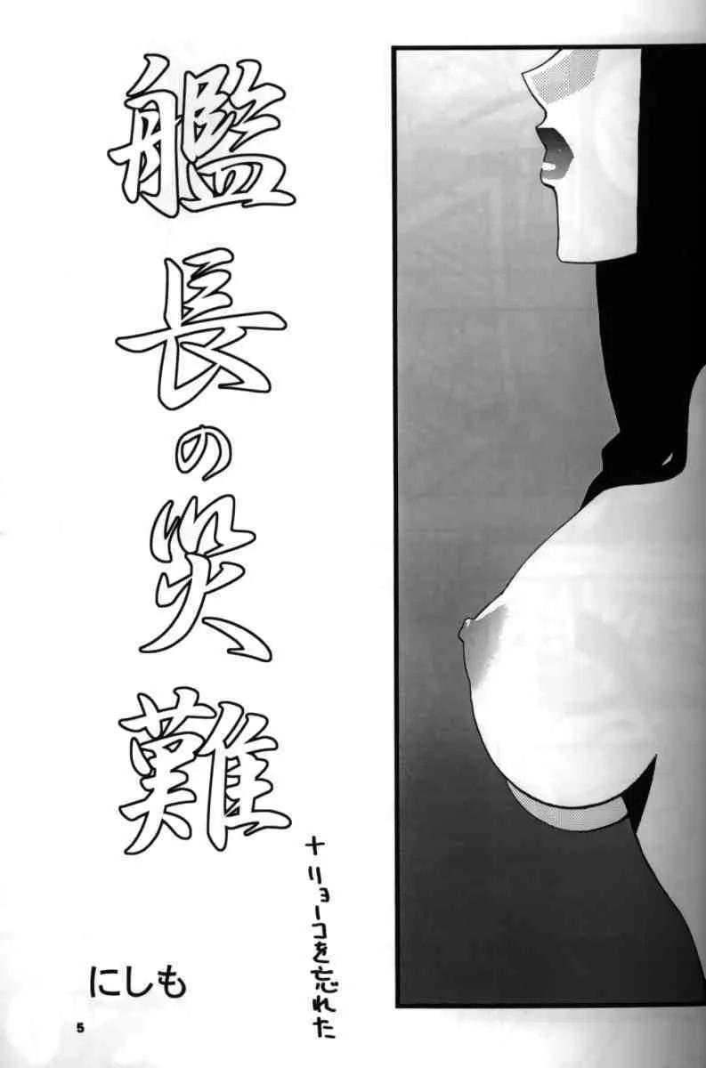 (C62) [漫画な (ドルタ)] 娘々 GXP (天地無用! GXP)_4