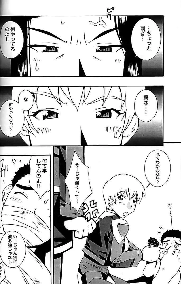 (C62) [漫画な (ドルタ)] 娘々 GXP (天地無用! GXP)_5