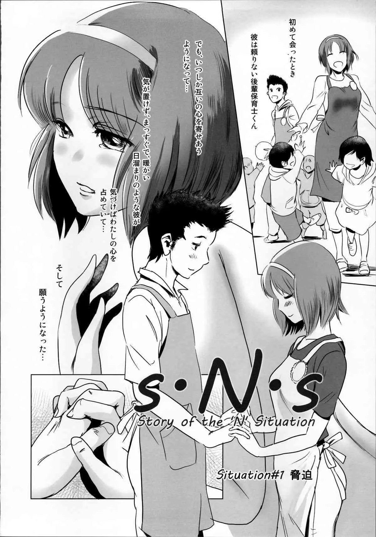 (C86) [ましら堂 (猿駕アキ)] S.N.S #1脅迫_5