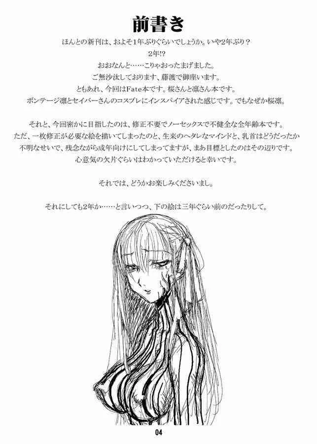 [藤棚 (藤渡)] アカイアクマ クロイムシ (Fate/stay Night) [DL版]_2