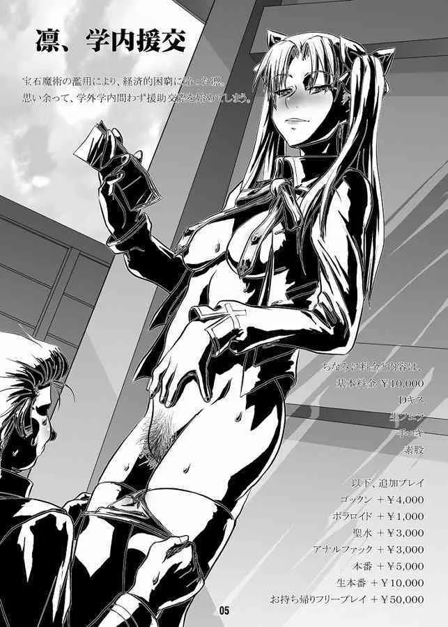 [藤棚 (藤渡)] アカイアクマ クロイムシ (Fate/stay Night) [DL版]_3
