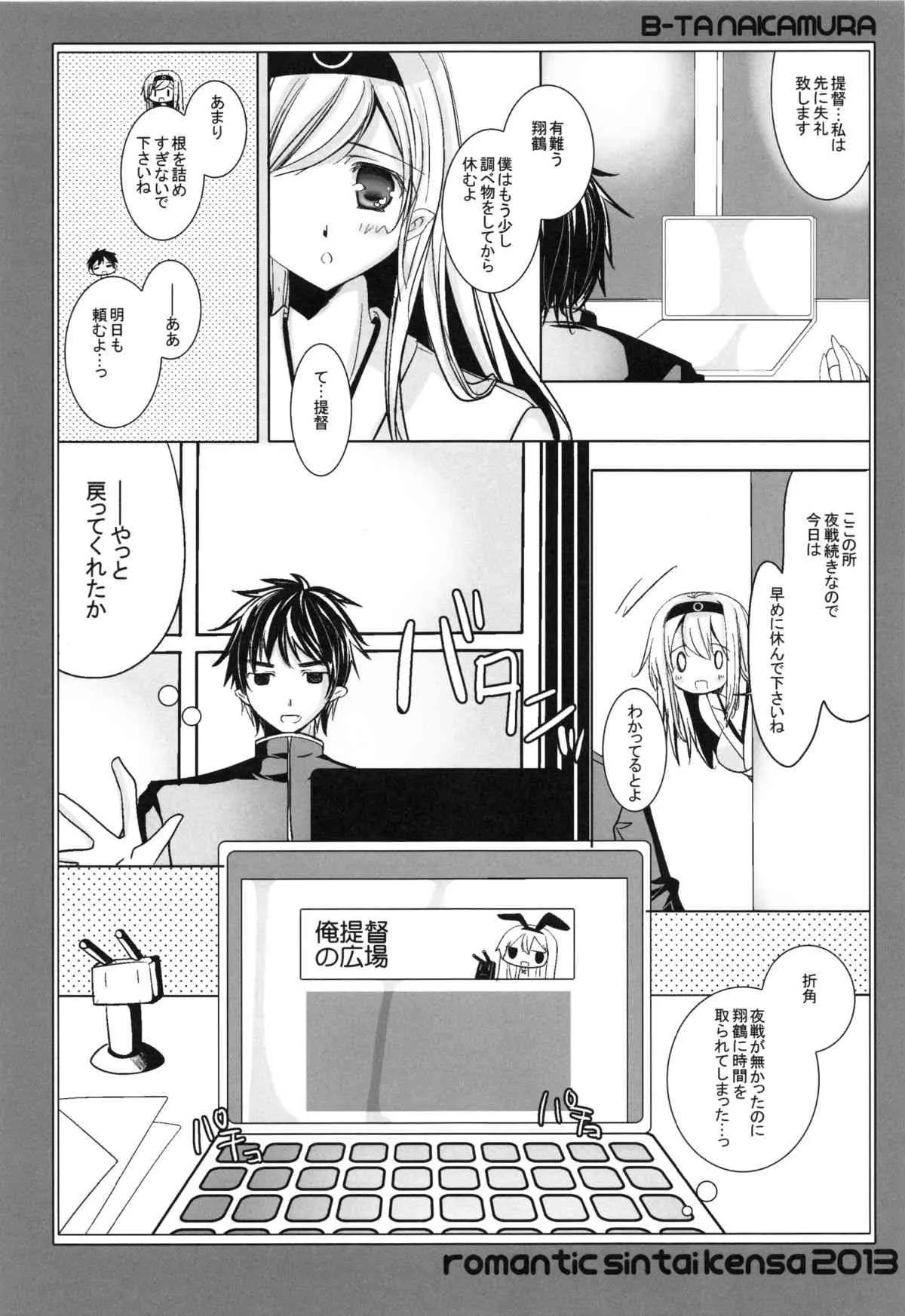 (C85) [ロマンティック身体検査。 (中村べーた)] 瑞鳳とていときゅーんのチョメチョメナ事情。 (艦隊これくしょん -艦これ-)