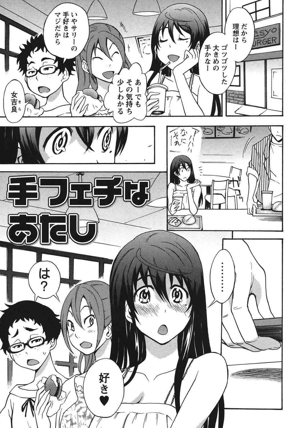 [しでん晶] ふぇち乙女系 [DL版]_6