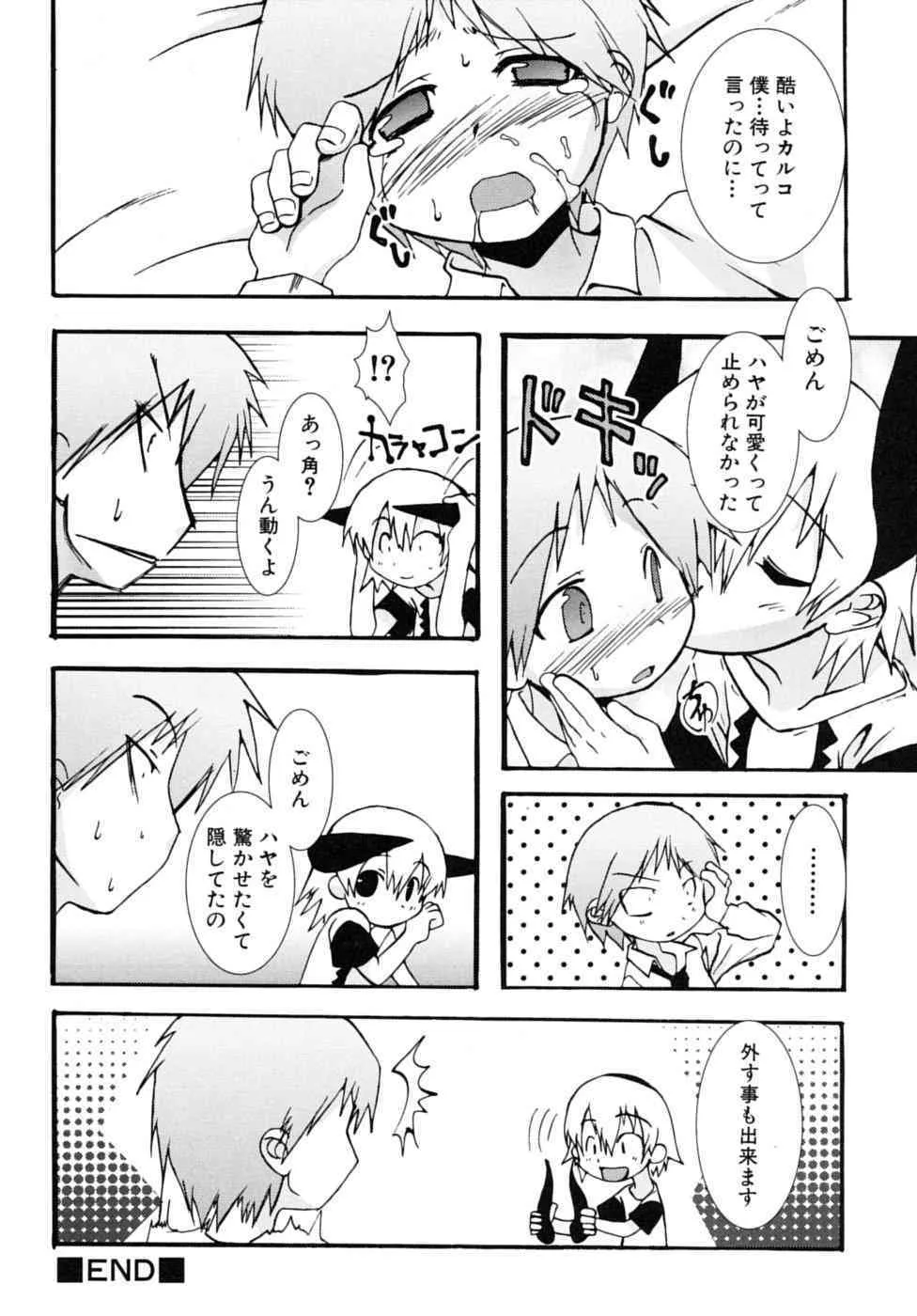 [Shota][Anthology] Shounen Shikou 16 – Shounen Shikou SS_10