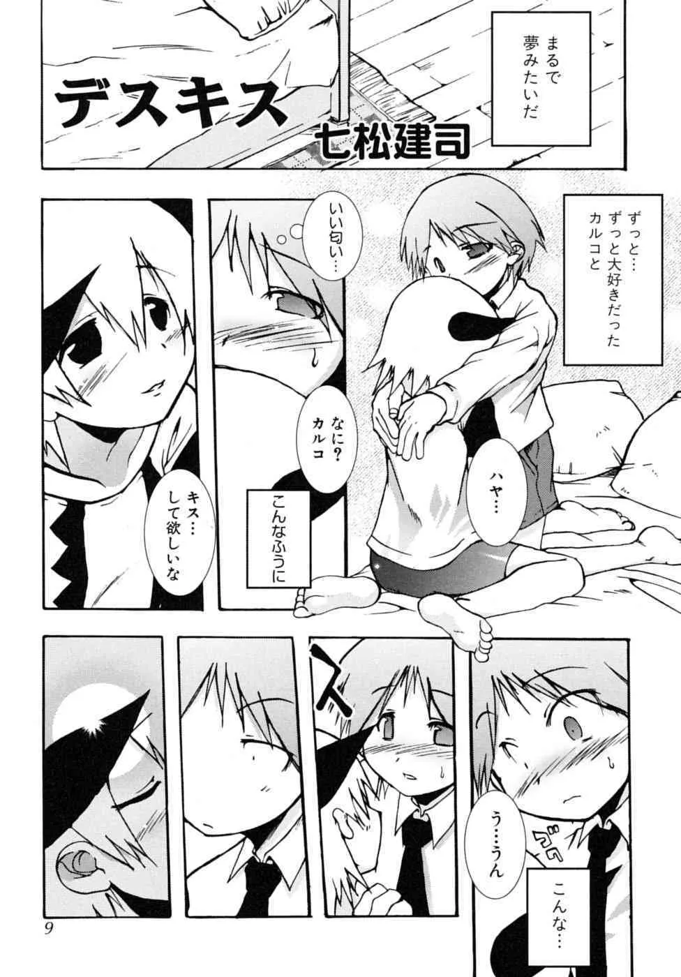 [Shota][Anthology] Shounen Shikou 16 – Shounen Shikou SS_4
