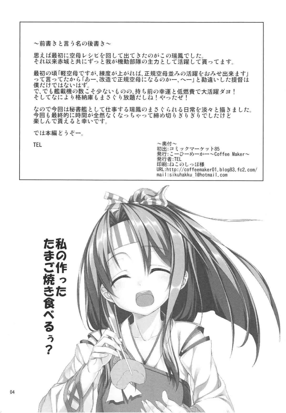 (C85) [こーひーめーかー (TEL)] 秘書艦瑞鳳の何気ない一日 (艦隊これくしょん -艦これ-)_4