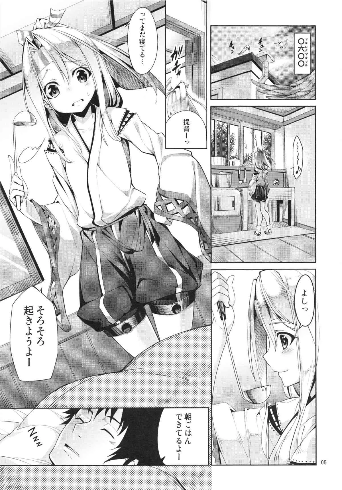 (C85) [こーひーめーかー (TEL)] 秘書艦瑞鳳の何気ない一日 (艦隊これくしょん -艦これ-)_5